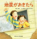 地震がおきたら