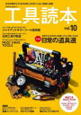 工具読本 vol.10