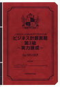 ビジネス計算実務第3級〜実力 SHARP