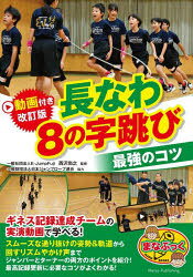 西沢尚之／監修まなぶっく本詳しい納期他、ご注文時はご利用案内・返品のページをご確認ください出版社名メイツユニバーサルコンテンツ出版年月2023年09月サイズ112P 21cmISBNコード9784780428216趣味 スポーツ スポーツその他商品説明長なわ8の字跳び最強のコツナガナワ ハチノジトビ サイキヨウ ノ コツ キホン カラ タイカイ マデ カツ ナガナワ ハチノジトビ サイキヨウ ノ コツ ナガナワ／8ノジトビ／サイキヨウ／ノ／コツ マナブツク※ページ内の情報は告知なく変更になることがあります。あらかじめご了承ください登録日2023/09/29