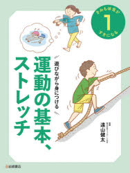 きみも体育がすきになる 1