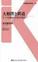 大相撲と鉄道 きっぷも座席も行司が仕切る