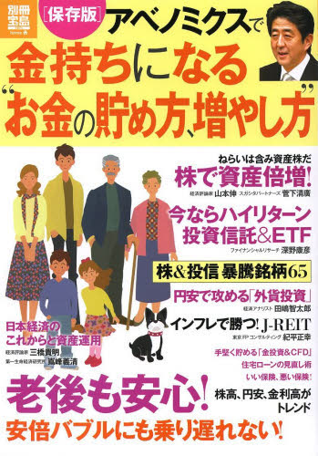 別冊宝島 1971 home本[ムック]詳しい納期他、ご注文時はご利用案内・返品のページをご確認ください出版社名宝島社出版年月2013年02月サイズ111P 30cmISBNコード9784800208224ビジネス マネープラン マネープランその他商品説明アベノミクスで金持ちになる“お金の貯め方、増やし方”アベノミクス デ カネモチ ニ ナル オカネ ノ タメカタ フヤシカタ ベツサツ タカラジマ 1971 ホ-ム HOME※ページ内の情報は告知なく変更になることがあります。あらかじめご了承ください登録日2013/04/07