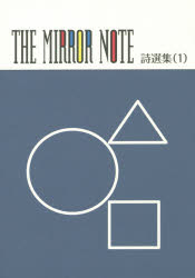 THE MIRROR NOTE詩選集 1