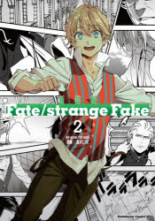 Kodansha Comics Library - Fate／strange Fake 2