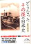 どうなったその後の日本史 事件・人・モノ・宝