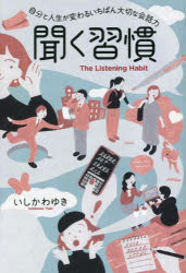 いしかわゆき／著本詳しい納期他、ご注文時はご利用案内・返品のページをご確認ください出版社名クロスメディア・パブリッシング出版年月2023年05月サイズ287P 19cmISBNコード9784295408239ビジネス 仕事の技術 話し方・コ...