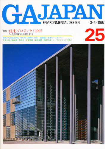 GA JAPAN 25号