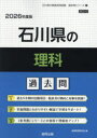 ’26 石川県の理科過去問