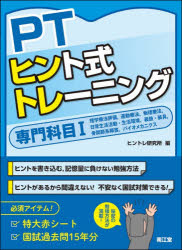 Qualifications, Official Approvals - PTヒント式トレーニング 専門科目1