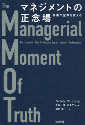 ロバート・フリッツ／著 ブルース・ボダケン／著 田村洋一／訳本詳しい納期他、ご注文時はご利用案内・返品のページをご確認ください出版社名Evolving出版年月2022年10月サイズ289P 19cmISBNコード9784908148262経営 経営管理 経営管理その他商品説明マネジメントの正念場 真実が企業を変えるマネジメント ノ シヨウネンバ シンジツ ガ キギヨウ オ カエル原タイトル：The Managerial Moment of Truth※ページ内の情報は告知なく変更になることがあります。あらかじめご了承ください登録日2023/01/19