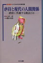 虐待と現代の人間関係 虐待に共通する視点とは