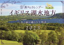 旅するカレンダーその他詳しい納期他、ご注文時はご利用案内・返品のページをご確認ください出版社名芸文社出版年月2023年01月サイズISBNコード9784863968264趣味 ホビー カレンダー商品説明’23 イギリス湖水地方カレンダー2023 イギリス コスイ チホウ カレンダ- タビスル カレンダ-※ページ内の情報は告知なく変更になることがあります。あらかじめご了承ください登録日2022/09/09