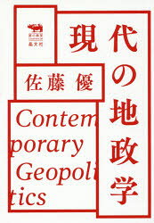 佐藤優／著犀の教室Liberal Arts Lab本詳しい納期他、ご注文時はご利用案内・返品のページをご確認ください出版社名晶文社出版年月2016年07月サイズ318P 19cmISBNコード9784794968265社会 政治 国際政治商品説明現代の地政学ゲンダイ ノ チセイガク サイ ノ キヨウシツ リベラル ア-ツ ラボ サイ／ノ／キヨウシツ／LIBERAL／ARTS／LAB※ページ内の情報は告知なく変更になることがあります。あらかじめご了承ください登録日2016/07/23