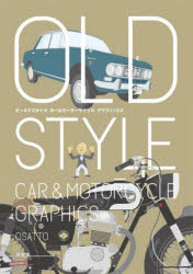 オールドスタイル カー＆モーターサイクルグラフィックス