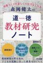 森岡健太／著本詳しい納期他、ご注文時はご利用案内・返品のページをご確認ください出版社名明治図書出版出版年月2023年08月サイズ158P 22cmISBNコード9784183828279教育 学校教育 道徳教育商品説明森岡健太の道徳教材研究...