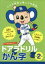 ドアラドリルかん字 ドアラ先生と楽しくお勉強! 小学2年生