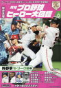 月刊プロ野球ヒーロー大図鑑 VOL.13