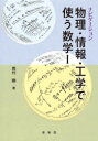 ナビゲーション物理・情報・工学で使う数学 1