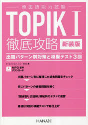 オユンジョン／著 ユンセロム／著本詳しい納期他、ご注文時はご利用案内・返品のページをご確認ください出版社名HANA出版年月2023年04月サイズ345P 21cmISBNコード9784295408307語学 語学検定 ハングル語商品説明TO...