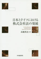 Legal - 日本とドイツにおける株式会社法の発展