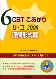 CBTこあかり 〔2008〕-6