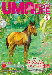 馬ライフ 2021-5