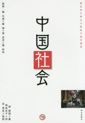 周建国／著 時松史子／訳 李恩民／監訳櫻美林大學孔子學院中国学叢書本詳しい納期他、ご注文時はご利用案内・返品のページをご確認ください出版社名朝日出版社出版年月2015年03月サイズ281P 21cmISBNコード9784255008325社会 社会学 海外社会事情商品説明中国社会チユウゴク シヤカイ オウビリン ダイガク コウシ ガクイン チユウゴクガク ソウシヨ※ページ内の情報は告知なく変更になることがあります。あらかじめご了承ください登録日2015/04/17