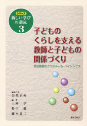 Educational Welfare - 子どものくらしを支える教師と子どもの関係づくり 担任教師のクラスルーム・ベイシックス