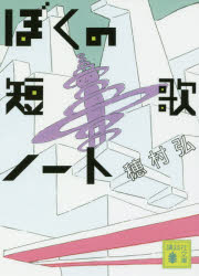 Author Name: Sa Line - ぼくの短歌ノート