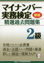 本詳しい納期他、ご注文時はご利用案内・返品のページをご確認ください出版社名全日本情報学習振興協会出版年月2018年12月サイズ171P 21cmISBNコード9784839968342ビジネス ビジネス資格試験 ビジネス資格試験その他商品説明マイナンバー実務検定精選過去問題集2級マイ ナンバ- ジツム ケンテイ セイセン カコ モンダイシユウ ニキユウ マイ／ナンバ-／ジツム／ケンテイ／セイセン／カコ／モンダイシユウ／2キユウ※ページ内の情報は告知なく変更になることがあります。あらかじめご了承ください登録日2018/12/06