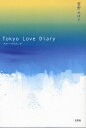 Tokyo Love Diary