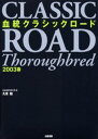 血統クラシックロード 2003春