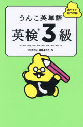 古屋雄作／原案・監修本詳しい納期他、ご注文時はご利用案内・返品のページをご確認ください出版社名文響社出版年月2024年サイズ391P 19cmISBNコード9784866518367語学 語学検定 英検商品説明うんこ英単語英検3級 出やすい順で収録ウンコ エイタンゴ エイケン サンキユウ ウンコ／エイタンゴ／エイケン／3キユウ デヤスイ ジユン デ シユウロク※ページ内の情報は告知なく変更になることがあります。あらかじめご了承ください登録日2024/09/05
