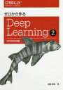 ゼロから作るDeep Learning 2(3)