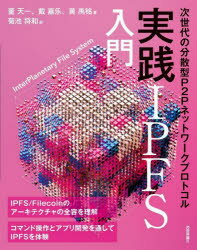 IPFS ʬP2Pͥåȥץȥ
