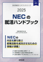 ’25 NECの就活ハンドブック