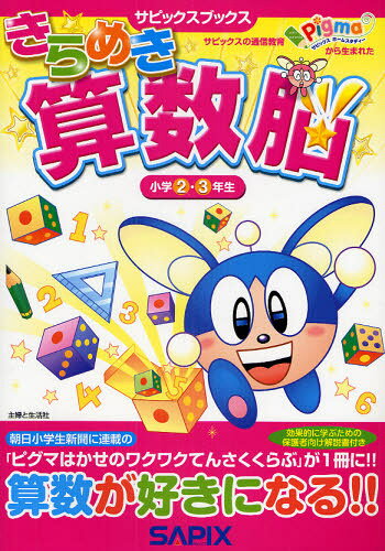 きらめき算数脳 小学2 3年生