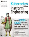 Kubernetesで実践するPlatform Engineering