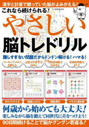 これなら続けられる!やさしい脳トレドリル