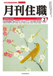 本詳しい納期他、ご注文時はご利用案内・返品のページをご確認ください出版社名興山舎出版年月2024年02月サイズ175P 21cmISBNコード9784910408385人文 宗教・仏教 仏教その他商品説明月刊住職 寺院住職実務情報誌 2024-2月号ゲツカン ジユウシヨク 2024-2 2024-2 ジイン ジユウシヨク ジツム ジヨウホウシ※ページ内の情報は告知なく変更になることがあります。あらかじめご了承ください登録日2024/03/13