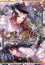 平安幻想夜話鵺鏡サプリメント鵺鏡異聞抄