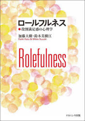 加藤大樹／著 鈴木美樹江／著本詳しい納期他、ご注文時はご利用案内・返品のページをご確認ください出版社名ナカニシヤ出版出版年月2025年02月サイズ107P 22cmISBNコード9784779518393人文 心理一般 心理一般その他商品説明ロールフルネス 役割満足感の心理学ロ-ルフルネス ヤクワリ マンゾクカン ノ シンリガク※ページ内の情報は告知なく変更になることがあります。あらかじめご了承ください登録日2025/03/24