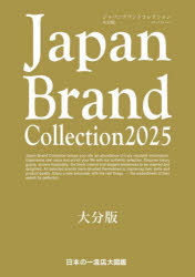 Japan Brand Collection2025大分版(3)