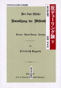 反デューリング論 下