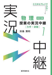 浜島清利／著ここからブレイクスルー本詳しい納期他、ご注文時はご利用案内・返品のページをご確認ください出版社名語学春秋社出版年月2024年04月サイズ224P 21cmISBNコード9784875688402高校学参 理科 物理商品説明物理授業の実況中継 1ブツリ ジユギヨウ ノ ジツキヨウ チユウケイ 1 1 ココカラ ブレイクスル- リキガク ハドウ※ページ内の情報は告知なく変更になることがあります。あらかじめご了承ください登録日2024/03/25