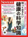 知っておきたい健康の科学知識 「食事」「睡眠」「運動」で健康を手に入れる(3)