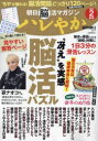 週刊朝日ムック本[ムック]詳しい納期他、ご注文時はご利用案内・返品のページをご確認ください出版社名朝日新聞出版出版年月2023年12月サイズ161P 30cmISBNコード9784022788405趣味 パズル・脳トレ・ぬりえ パズル商品説明ハレやか 朝日脳活マガジン 2024-2月号ハレヤカ 2024-2 2024-2 アサヒ ノウカツ マガジン シユウカン アサヒ ムツク サエ オ ジツカン ノウカツ パズル※ページ内の情報は告知なく変更になることがあります。あらかじめご了承ください登録日2023/12/26