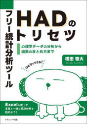横田晋大／著広島修道大学テキストシリーズ本詳しい納期他、ご注文時はご利用案内・返品のページをご確認ください出版社名ナカニシヤ出版出版年月2025年03月サイズ248P 26cmISBNコード9784779518409人文 心理一般 実験・統計・測定商品説明フリー統計分析ツールHADのトリセツ 心理学データの分析から結果のまとめ方まで ひとりでできる!フリ- トウケイ ブンセキ ツ-ル エイチエ-デイ- ノ トリセツ フリ-／トウケイ／ブンセキ／ツ-ル／HAD／ノ／トリセツ シンリガク デ-タ ノ ブンセキ カラ ケツカ ノ マトメカタ マデ ヒトリ デ デキル ヒロシマ シ...※ページ内の情報は告知なく変更になることがあります。あらかじめご了承ください登録日2025/03/15