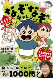 考える力がぐんぐん育つ!なぞなぞチャレンジ